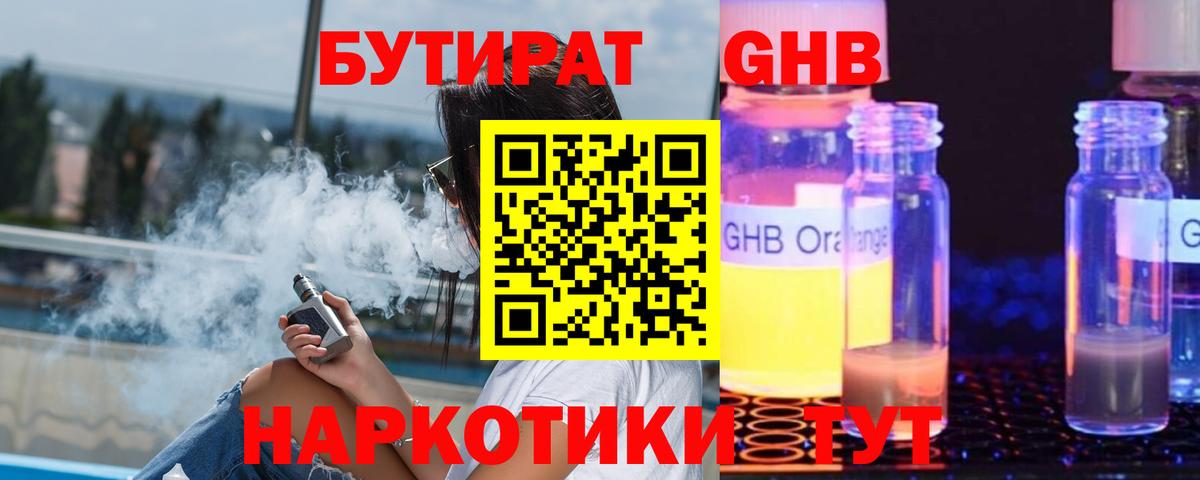 Егорьевск  БУТИРАТ вода  Вход с VPN 