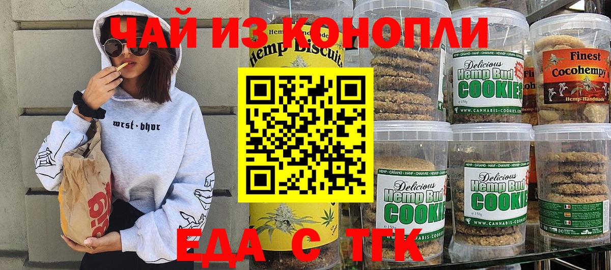 Егорьевск  Печенье с ТГК марихуана  Вход с VPN 