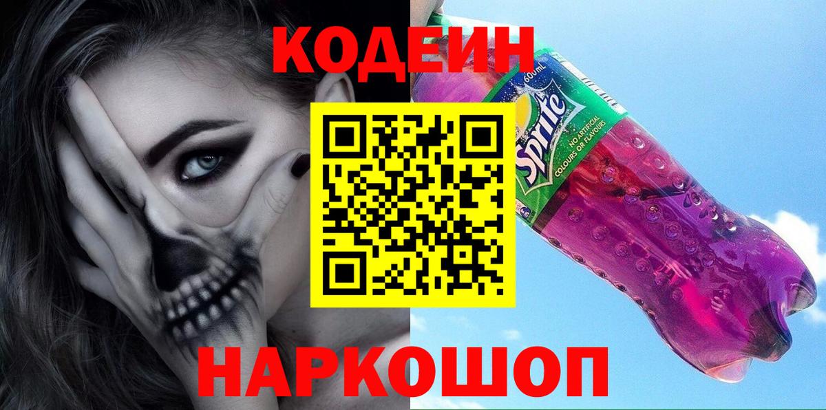 Егорьевск  Кодеиновый сироп Lean напиток Lean (лин)  Вход с VPN  Кодеин напиток Lean (лин) 