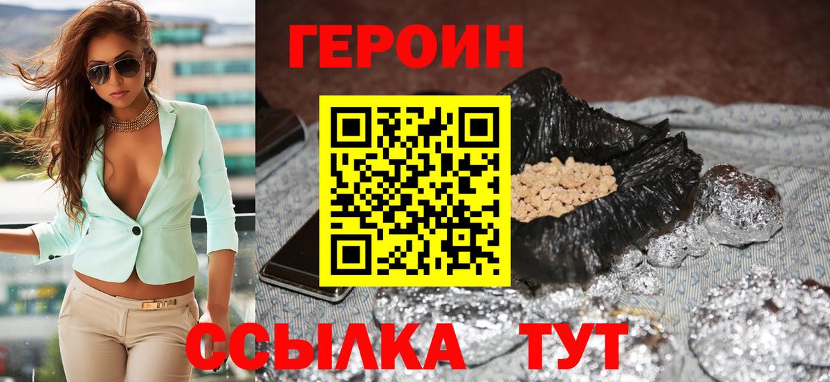 ГЕРОИН гречка Егорьевск