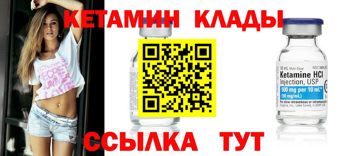 КЕТАМИН VHQ Егорьевск