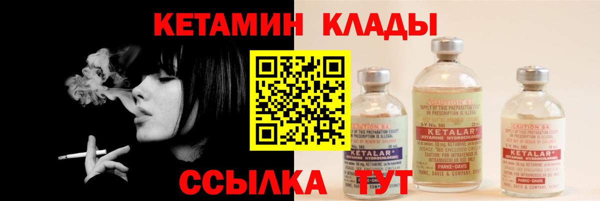 Егорьевск  КЕТАМИН VHQ  Вход с VPN 